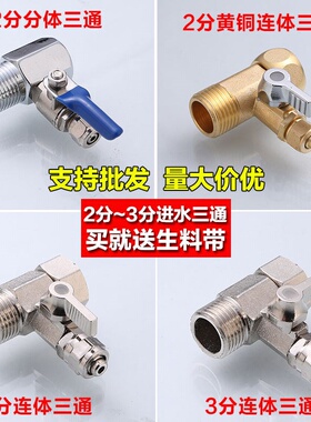 新品进水三通球阀净水器配件4分转2分4转3转接头T变径铜接头自来