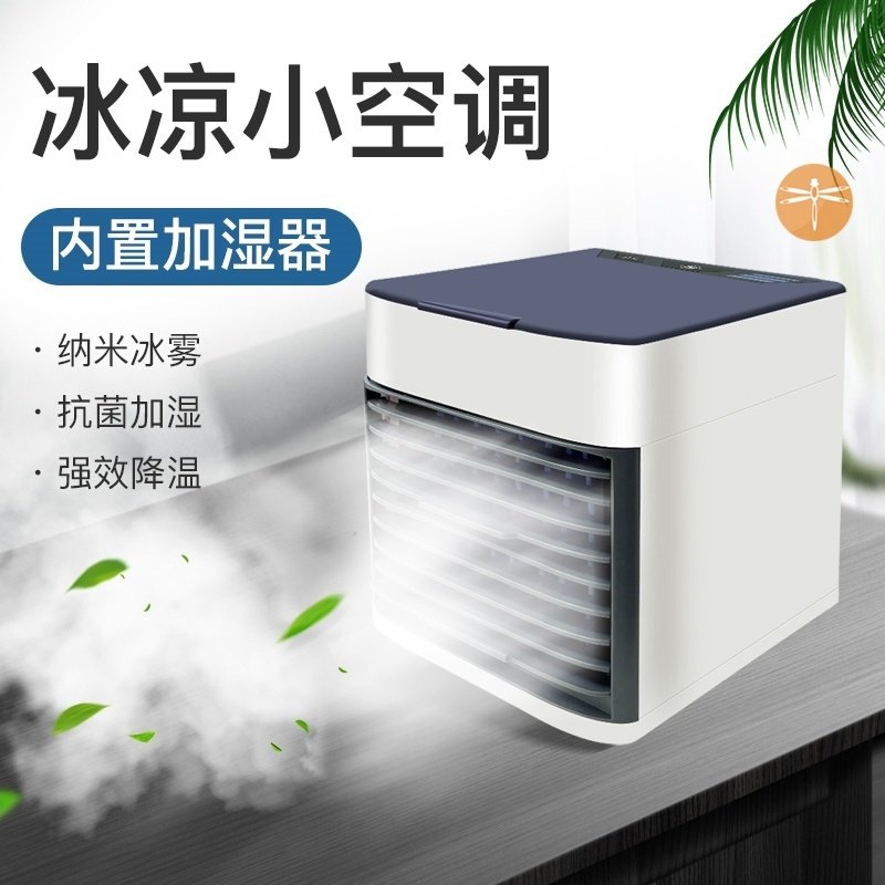 现货速发办公室冷风机迷你桌面风扇便携式空调办公小冷气机新款冷