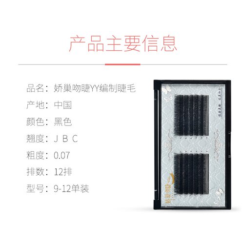 好货娇巢吻睫yy睫毛软编织貂毛y型嫁接睫毛开花网状编织睫毛超软