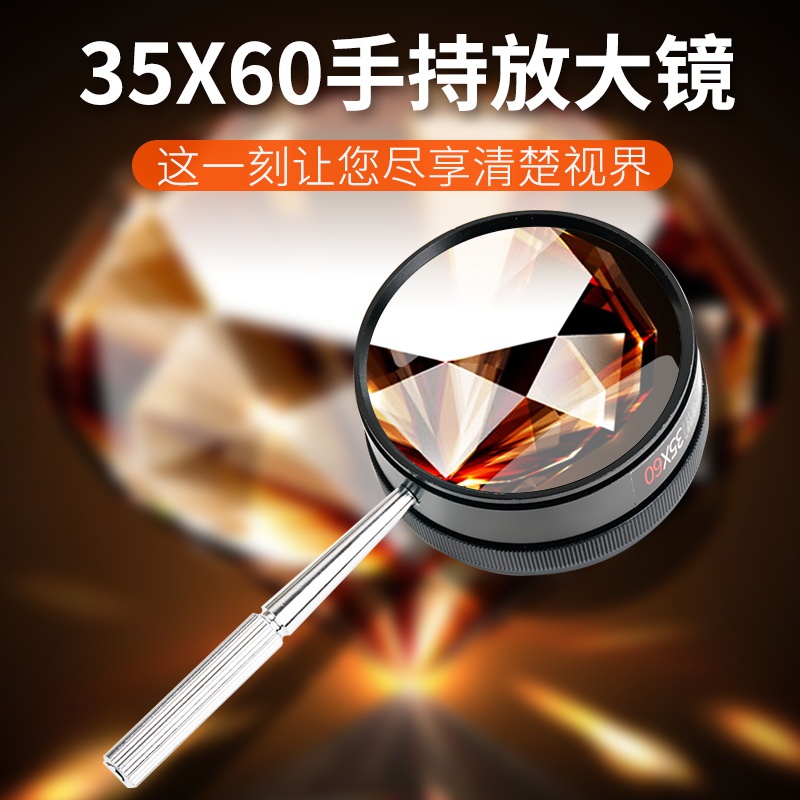 极速手持放大镜30倍高清高倍手柄35X60老人阅读珠宝文Z玩玉石鉴定
