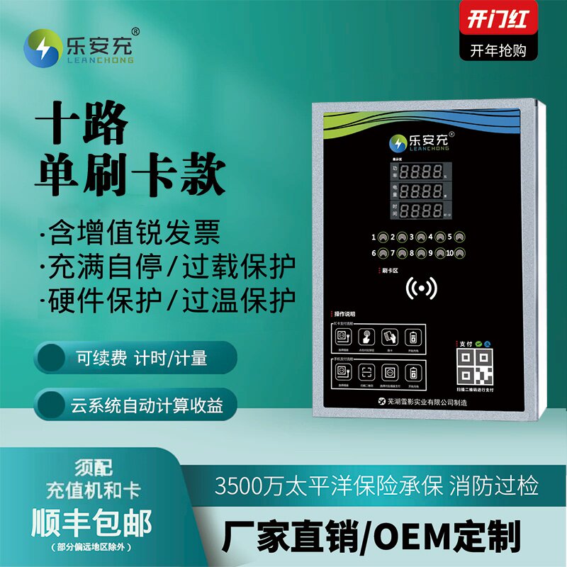 速发雪影-乐电充十路单刷站V1.2安商充电卡(4G)