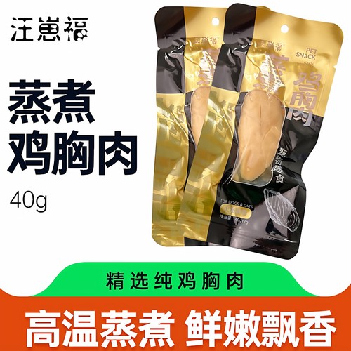 蒸煮鸡胸肉猫咪专用即食零食幼猫湿粮猫吃的水煮鲜鸡胸肉宠物食品