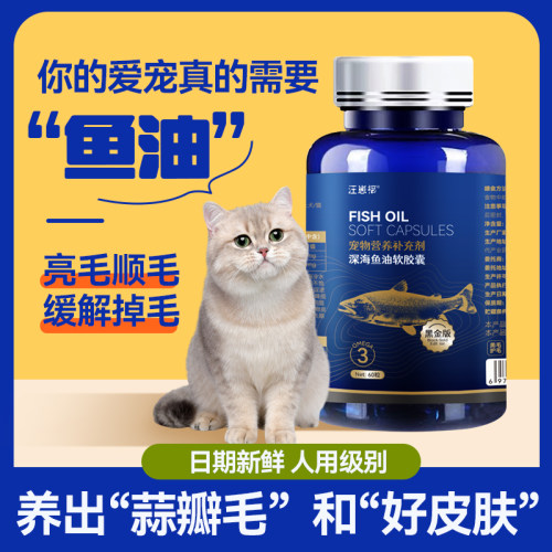 汪崽福宠物鱼油软胶囊猫咪卵磷脂美毛护肤少掉毛深海鱼油胶囊60粒