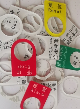 亚克力按钮标识牌电源指示灯开关标示贴磁性标签指令提示标志英文