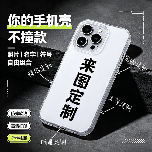 DIY定制手机壳刻字照片