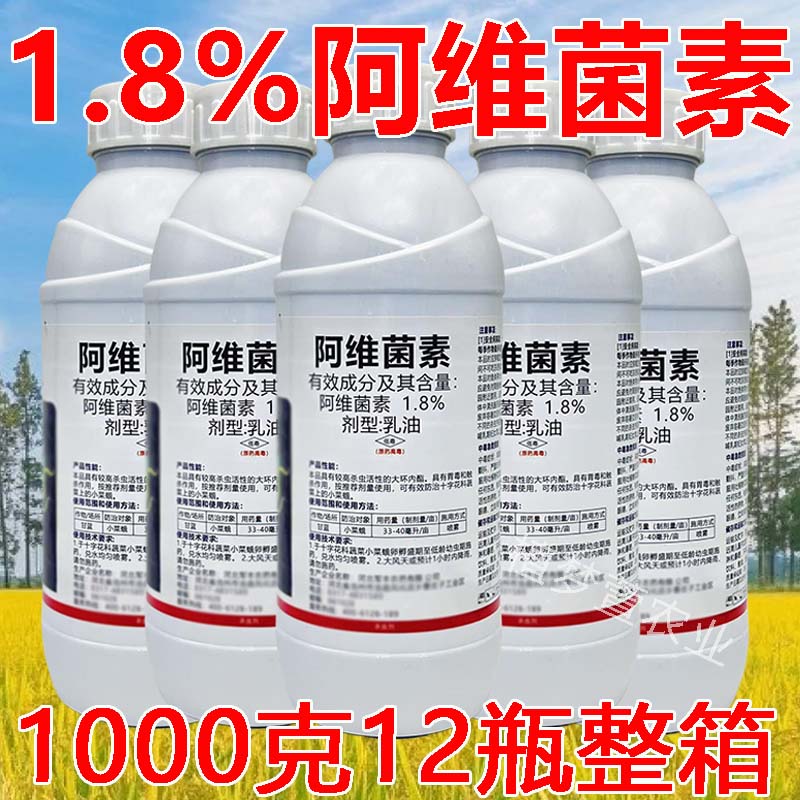 农药阿维菌素茵红蜘蛛蚜虫白粉虱杀虫剂