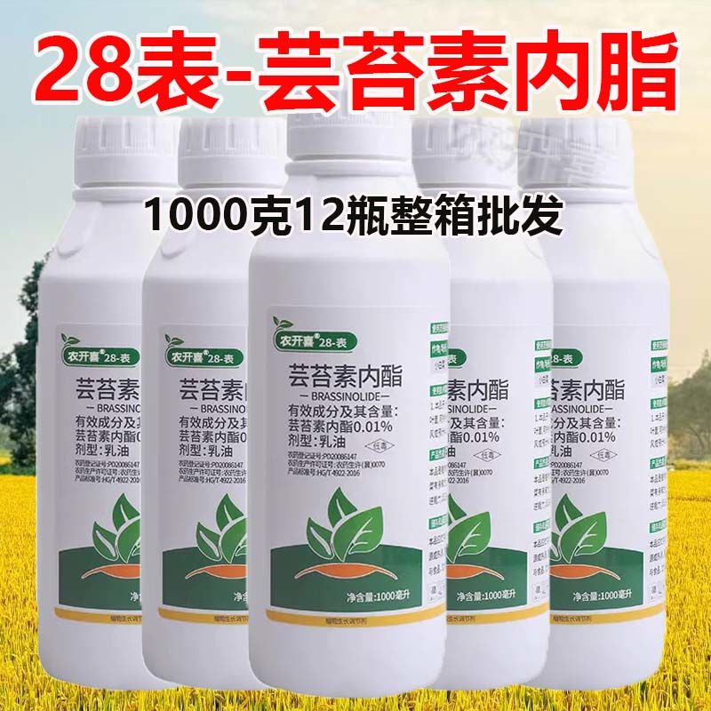 農藥蕓苔素內脂?；ū９鶋衙? class=