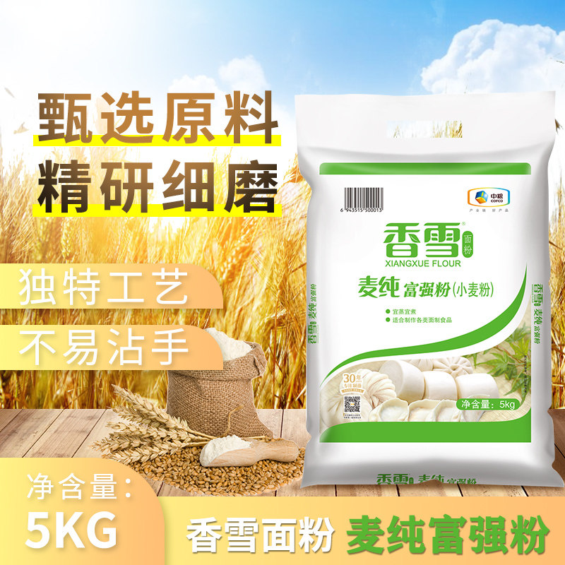 香雪富强粉5kg/包中筋面粉家用小麦粉面条食用饺子包子馒头面粉