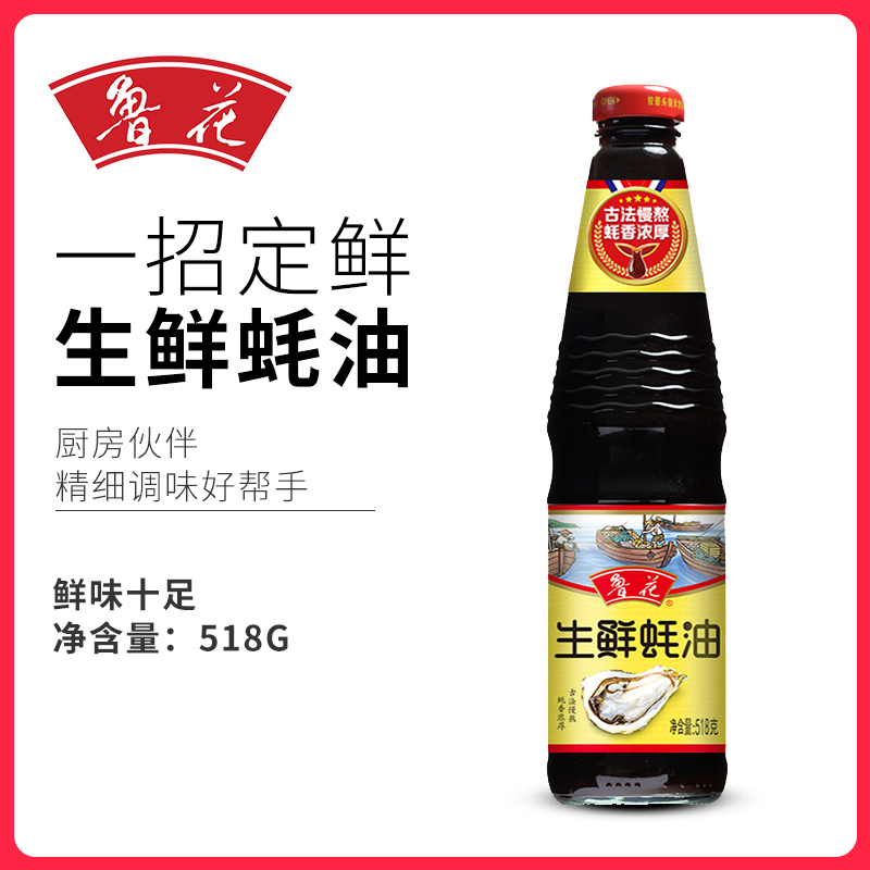 鲁花 生鲜蚝油518g冷海鲜蚝香浓郁用于烹饪炒菜炖菜凉拌或腌制