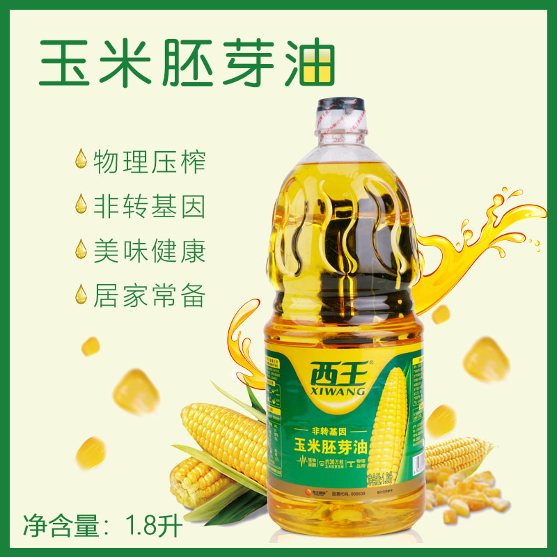 西王玉米胚芽油1.8L 非转基因 物理压榨植物淄醇家用玉米油包邮