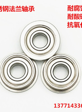 不锈钢法兰轴承 带边轴承 SF693Z SF694Z F695 F696 F697 F698