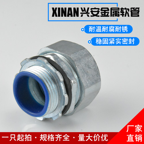 兴安 镀锌外牙式金属软管接头不锈钢软管接头穿线软管接头