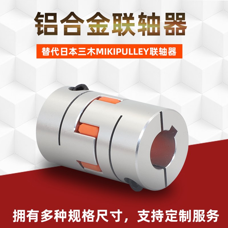 铝合金梅花联轴器刚性弹性编码器步进电机连轴器套缓冲垫圈带键槽