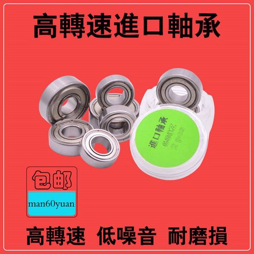 进口高速轴承 698Z 608Z 688Z 耐磨 低噪音NMB NSK 破壁机轴承