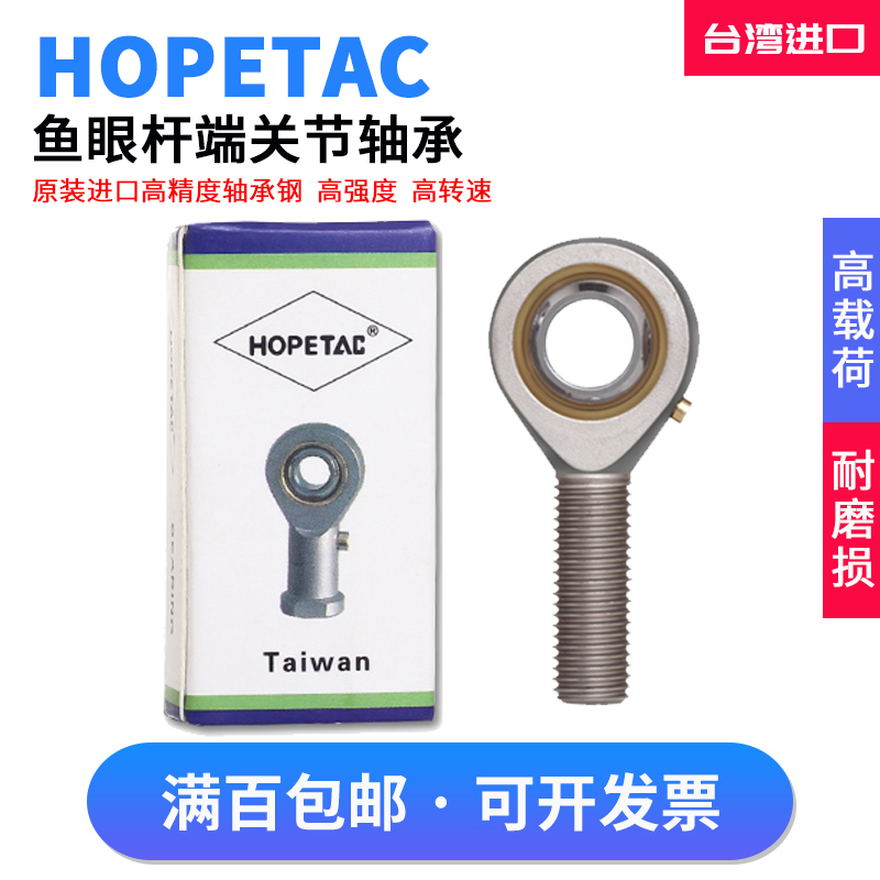 台湾宏普捷鱼眼接头杆端关节轴承外牙SA3 4 5 6 8 10 12 14 16 18