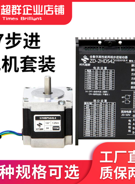 57步进电机套装DM542雷赛驱动器24V直流步进芯片57BYG250套装现货