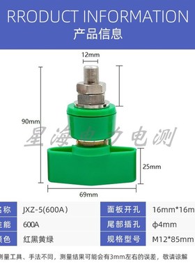 JXZ-600A型接线柱纯铜规格M1285mm /4mm插孔大电流测试接线端子