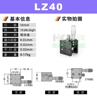 125 Z轴手动升降台光学精密位移微调滑台升降平台LZ40