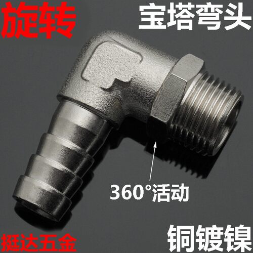 旋转360度宝塔弯头铜水皮管软管气管接头1/8 1/4 3/8 1/2气动DN15
