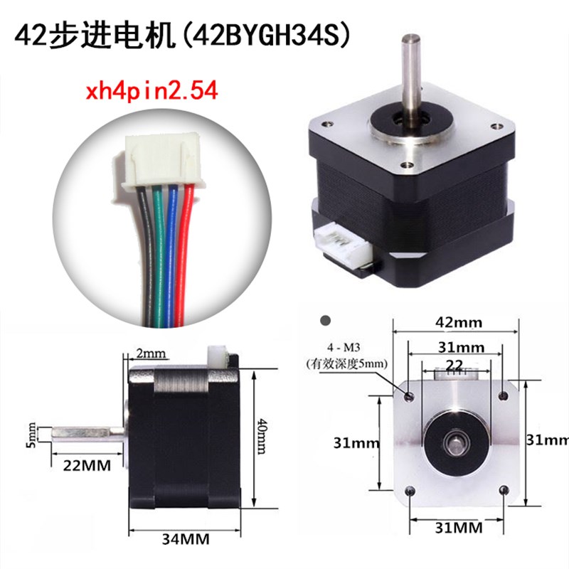 42步进电机42BYGH34S扭矩0.28N M长度34mm