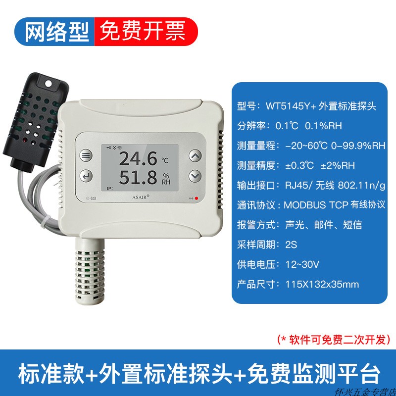温湿度记录仪网路型RJ45网路接口机房工业高精度实时远端监控AW51