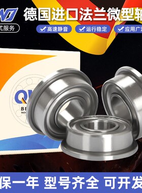 德国QWJ进口轴承法兰盘轴承F6802/6902/6002/6202/ZZ 高速静音