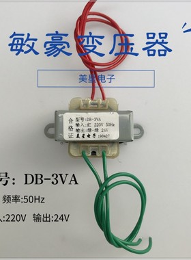 电子变压器DB-3W 220V转6V/9V/9V*2/12V/12V/15V/5V*2/24V AV交流
