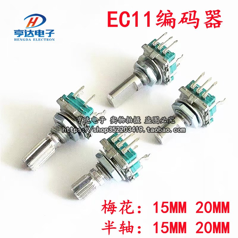 EC11旋转编码器编码开关EC11数字电位器带开关五脚柄长20MM 15MM