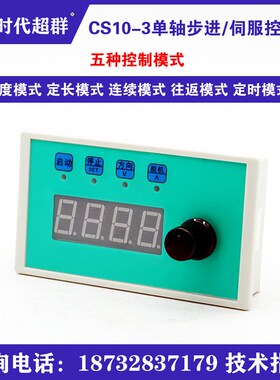 步进电机伺服马达驱动控制器脉冲发生CS10-3电子开关调转速带显示