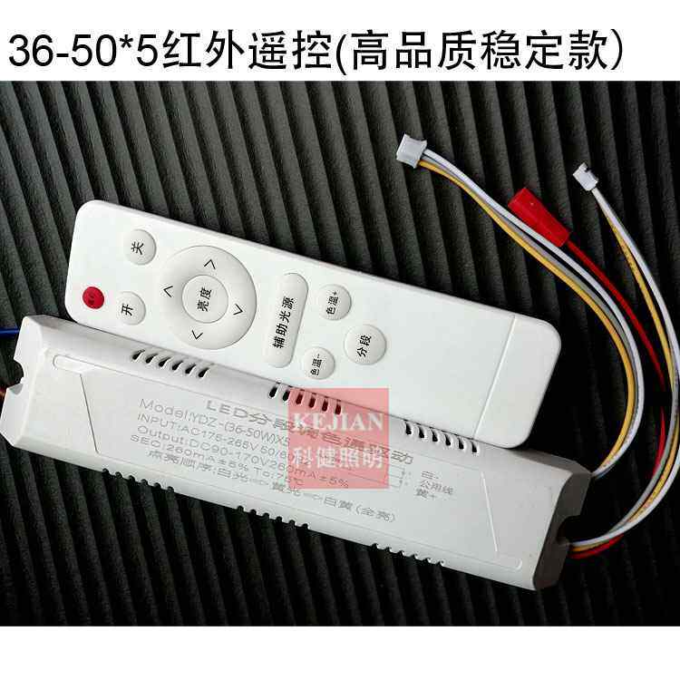 LE红外无极调光调镇色温侧驱动电源36W-50W*D5分段光源流器变压器