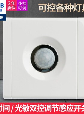 家用86型人体感应开关220v红外线智能光控雷达楼道接近感应灯开关