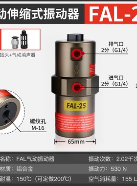 气动振动器FAL-18/25/35活塞伸缩式工业震动器下料仓振荡器空气锤