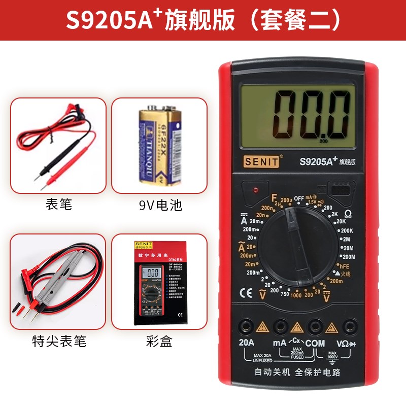 高精度数字万用电表S9205A万能表数显多用表电表防烧表带保护自动