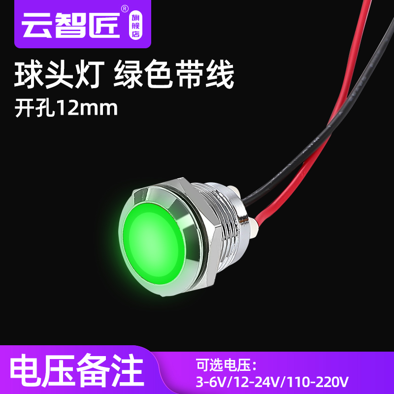12mm16/19/22mm金属指示灯短款带线5V12V24V220V防水电源信号灯