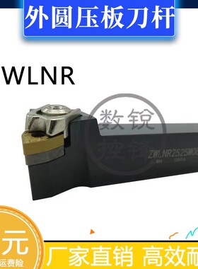 95度外圆数控刀杆ZWLNR2020K08 ZWLNL2020K08/2525M08大压板粗车