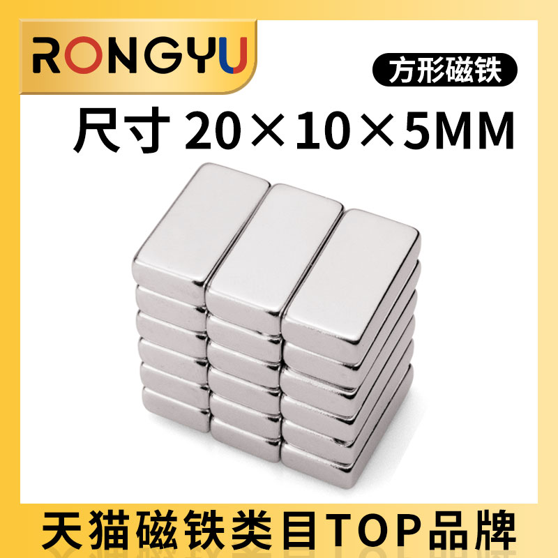 磁铁强磁铁片强5力磁铁长方形20*m钕10*m高强度20x10x5mm小磁石