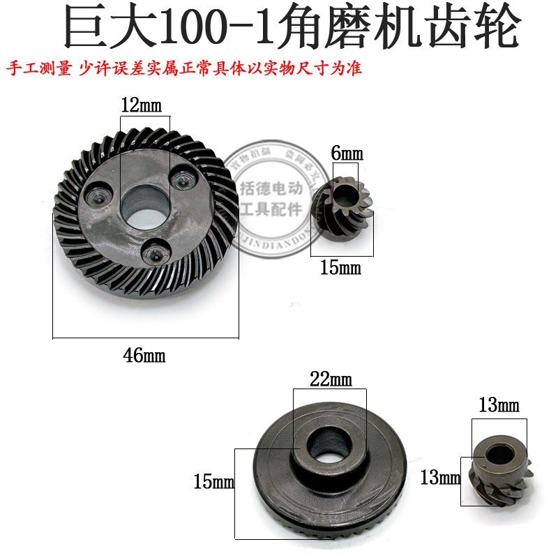 适配巨大虎扑劲将JD100-1/100-2/56角磨O机齿轮磨光机大小齿轮配