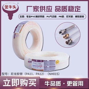 GBH金牛头尼龙胶管聚酰胺耐高温油管NY4X2.5/6*4/8*6/10*7.5/12*9