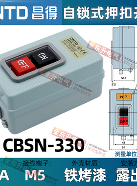 昌得CBSN-315动力押扣开关330电源启动220V控制按钮盒310三相380V