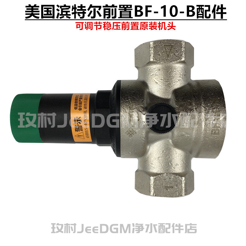 美国滨特尔前置过滤器配件 BF-10-B稳压净水滤杯芯机头扳手密封圈图片