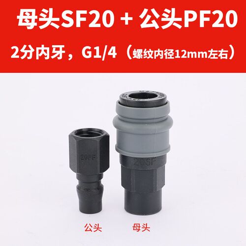 C式自锁塑钢气管快速接头气动工具气泵空压机公母接头SH/PP/SP20