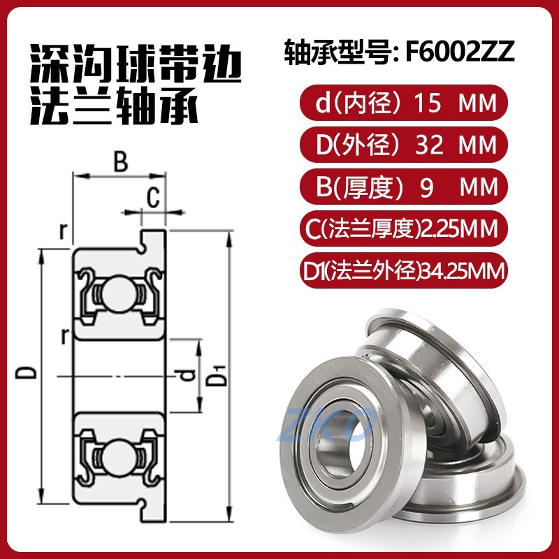 带挡边法兰轴承F6000 F6001 F6002 F6003 F6004 6005 6006 6007ZZ
