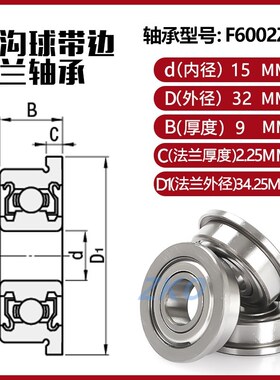 带挡边法兰轴承F6000 F6001 F6002 F6003 F6004 6005 6006 6007ZZ