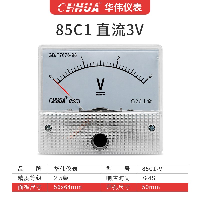 华伟指针式机械型直流85C1电压r表电流表1-2-3-5-10-20-30-50-100
