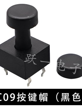 C09按键帽PVC硅胶3.0配多种接近大小开关平头透明黑色尺寸6.4*3.4
