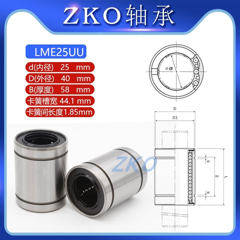 直线轴承LME5UU/LME8UU/LME12/LME16/LME20/25/30/40/50/60/80/UU