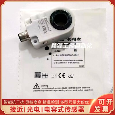 Biduk环形传感器I1PF-R1620P-03U2 I1PN-R2120N-O3U2 R2120P-OEU4