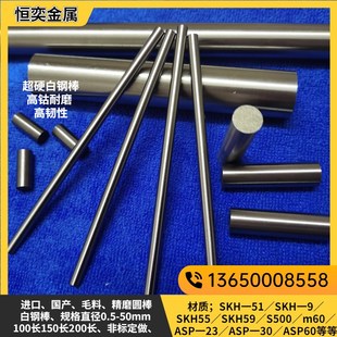 2米 35MM300长400长500长600 HSS白钢棒高速网圆棒SKH 51直径0.5