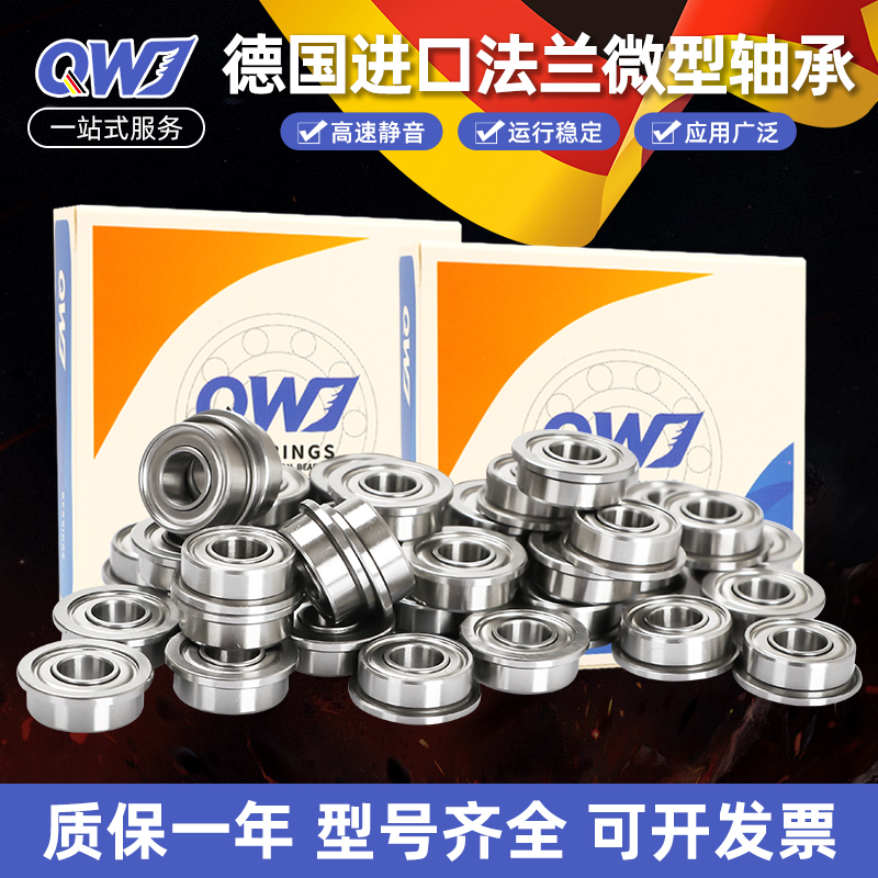 德国QWJ进口轴承法兰盘轴承F697/F607/F627/ZZ 高速静音