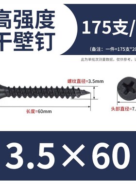 石膏板螺丝度干壁钉纤维快速自攻木工木螺钉M3.5*x16x20x25mm盒装
